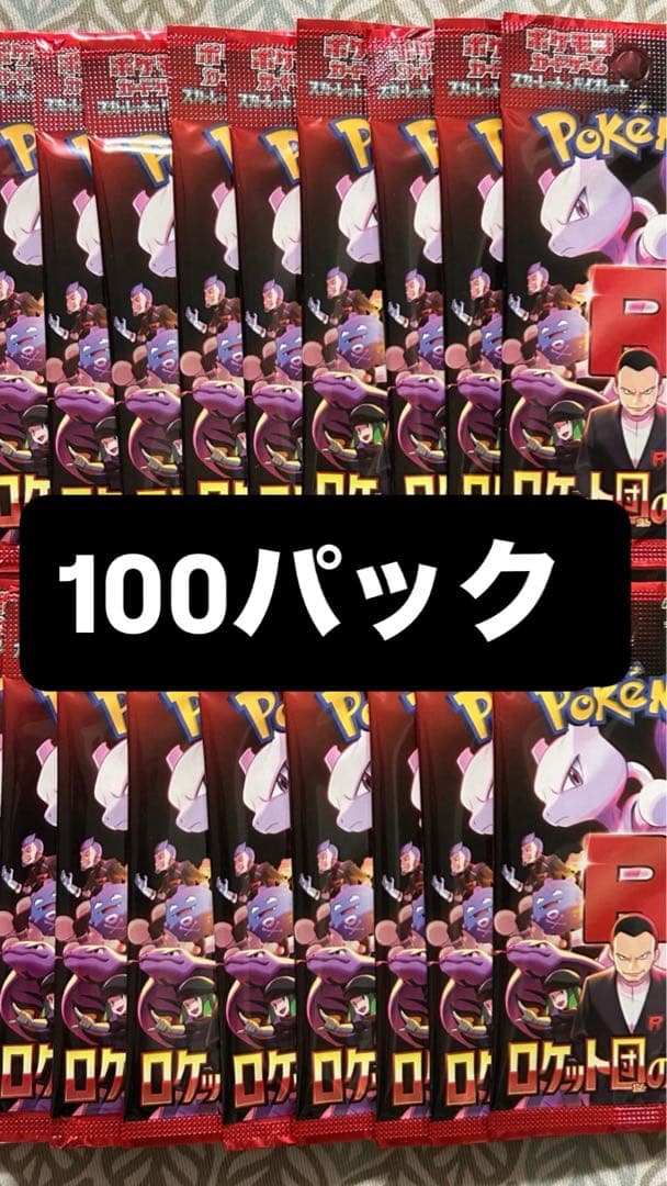 ロケット団の栄光 バラパック 500パック