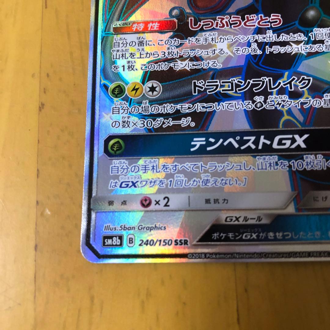 格安値段 レックウザgx ssr