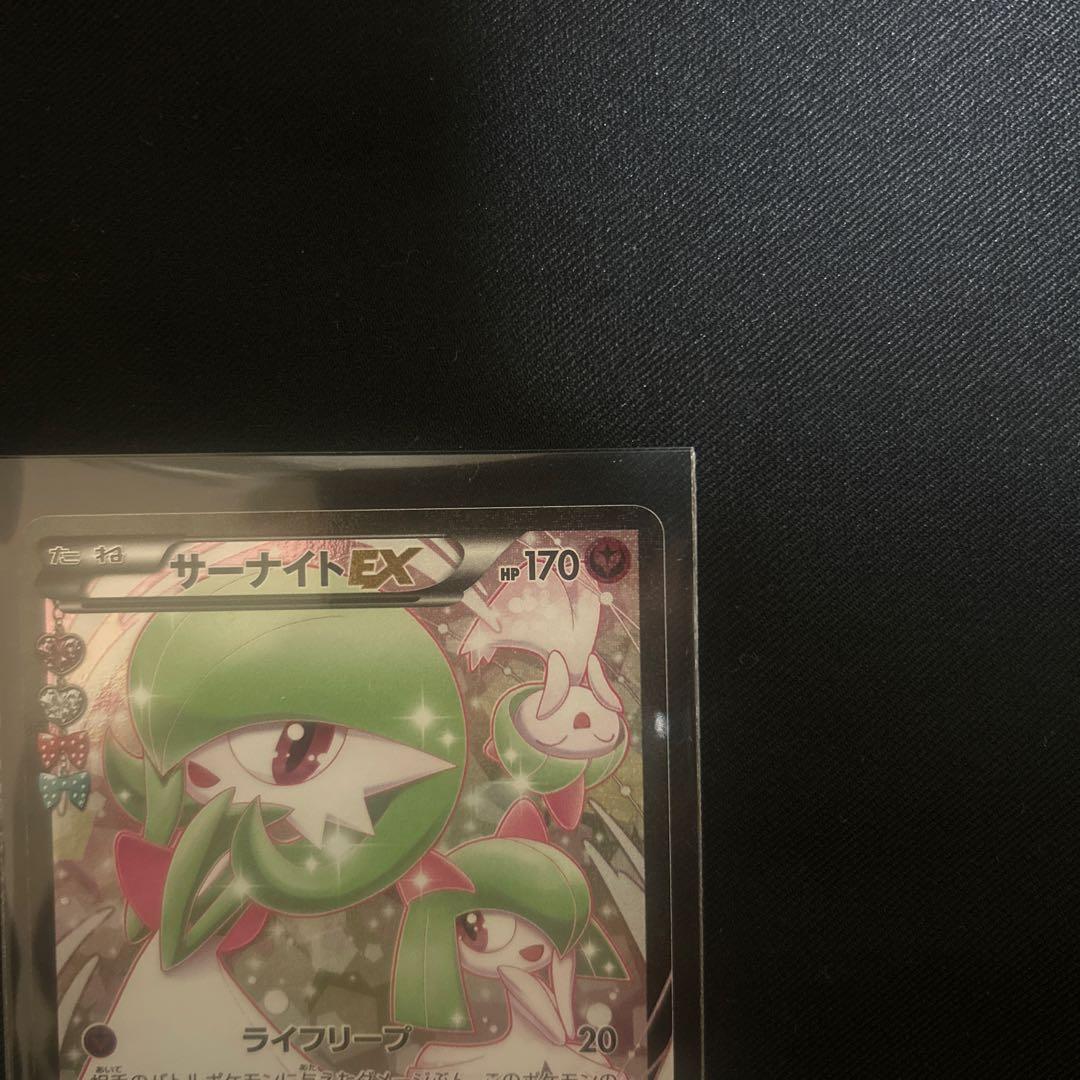 【セール中】サーナイトEX RR CP3 ポケキュンコレクション 019/032