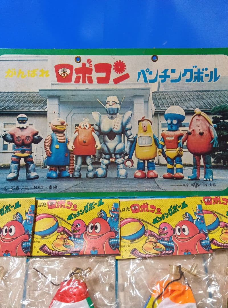 昭和レトロ【がんばれロボコン】パンチング　駄玩具　コスモス　駄菓子屋　くじ引き