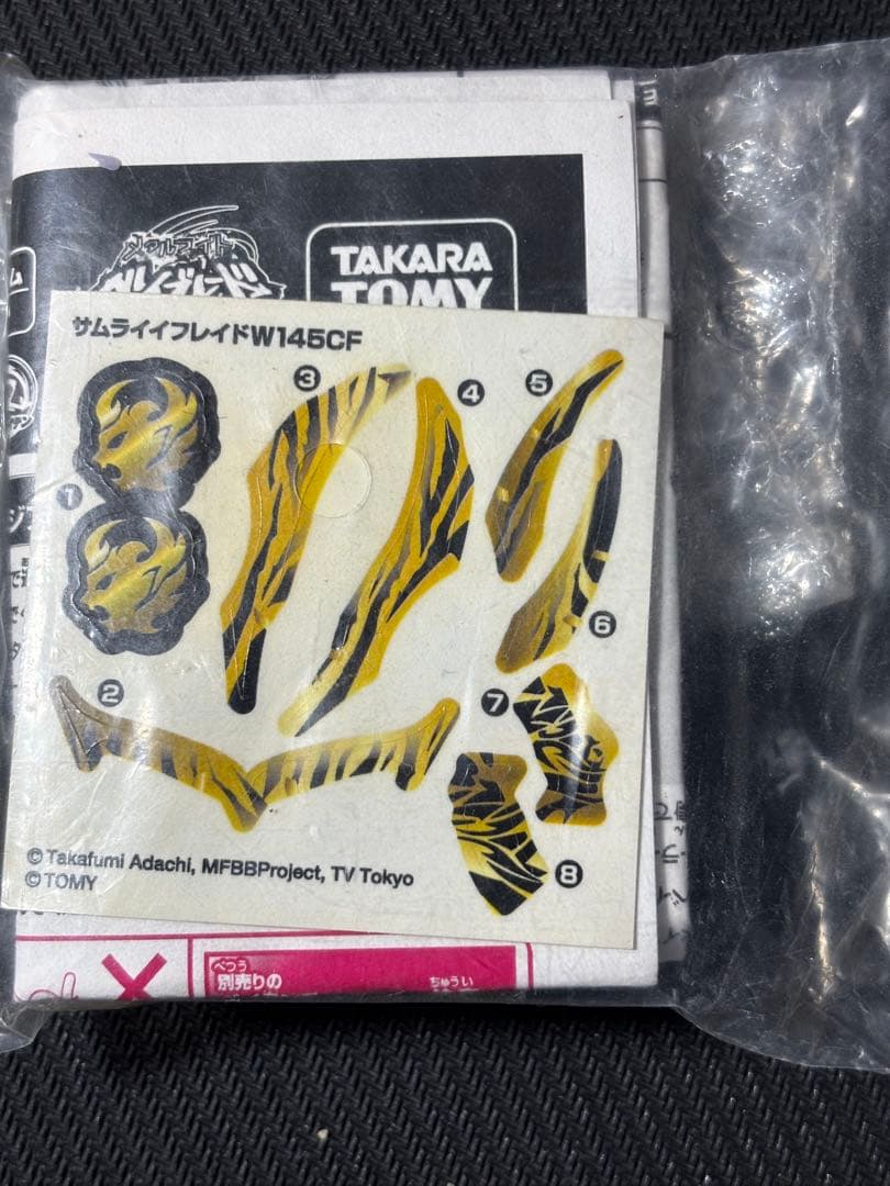 メタルファイトベイブレード　サムライイフレイド　ゴールドVer