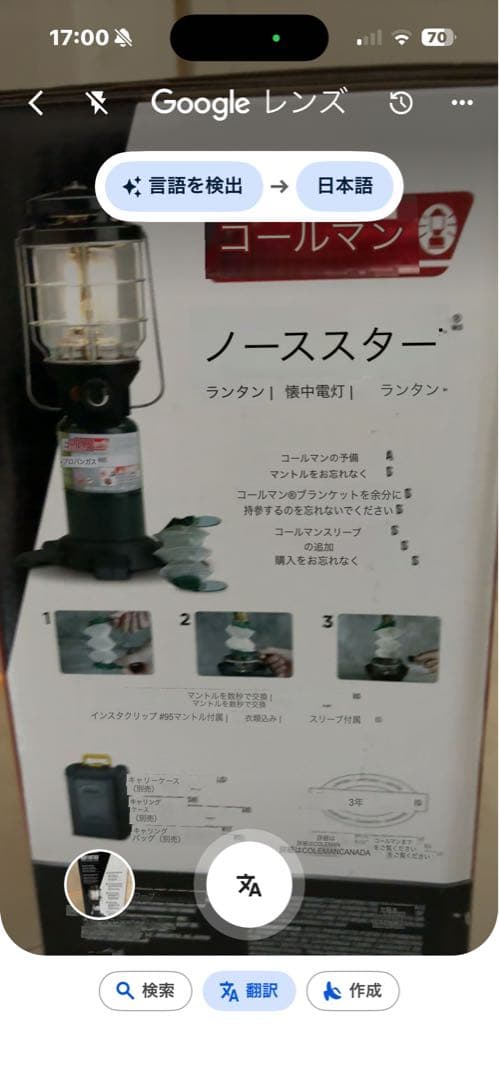 Coleman Northstar ランタン　アメリカ製