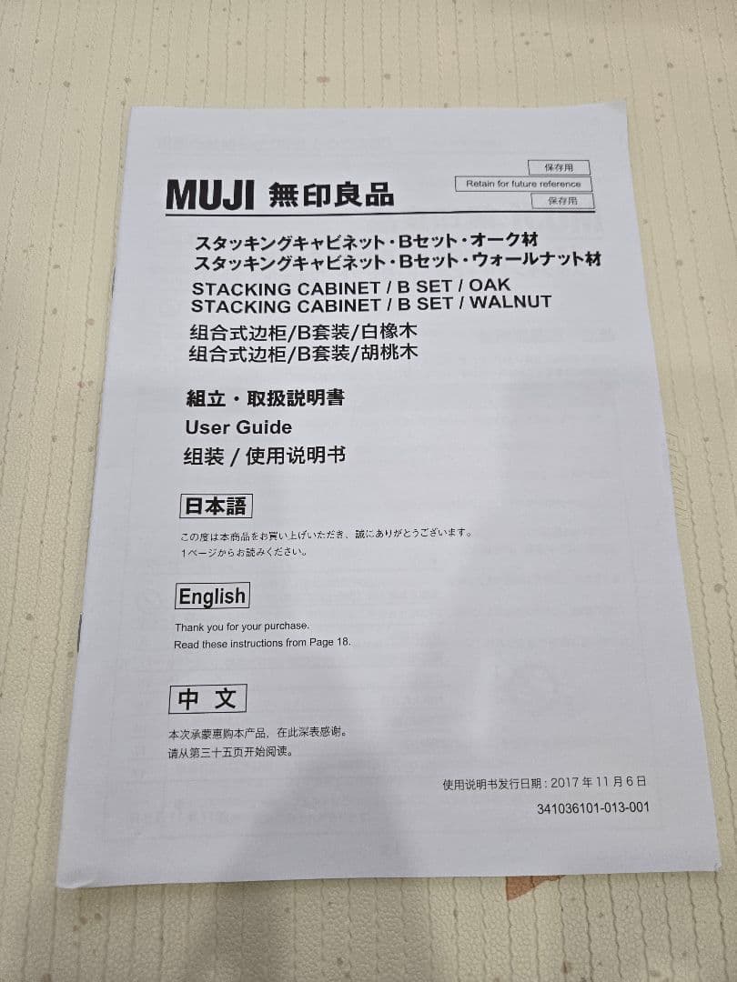 無印良品 スタッキングキャビネットオーク材　テレビボード