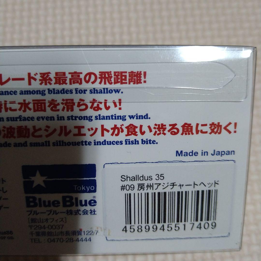 新品未開封　スネコン　ブローウィン　アイザー　シャルダス　ブルーブルーセット