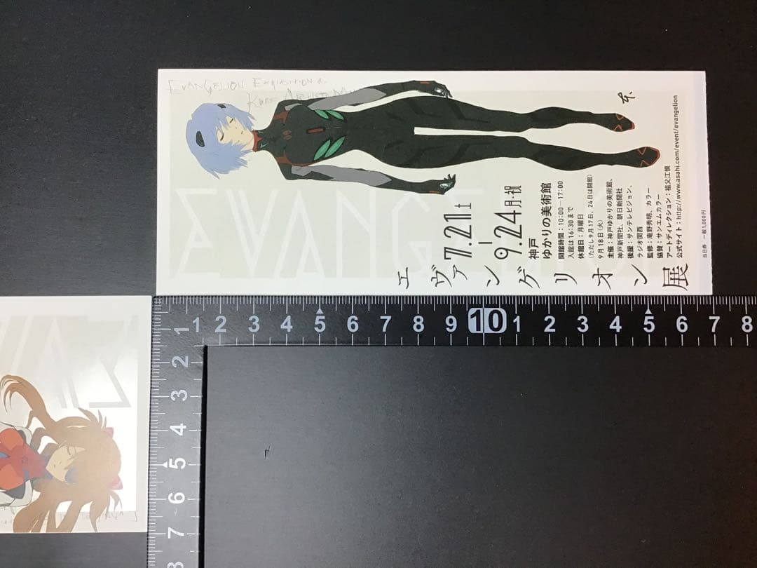 エヴァンゲリオン展　半券　使用済み　2枚セット　アスカ・ラングレー　綾波レイ