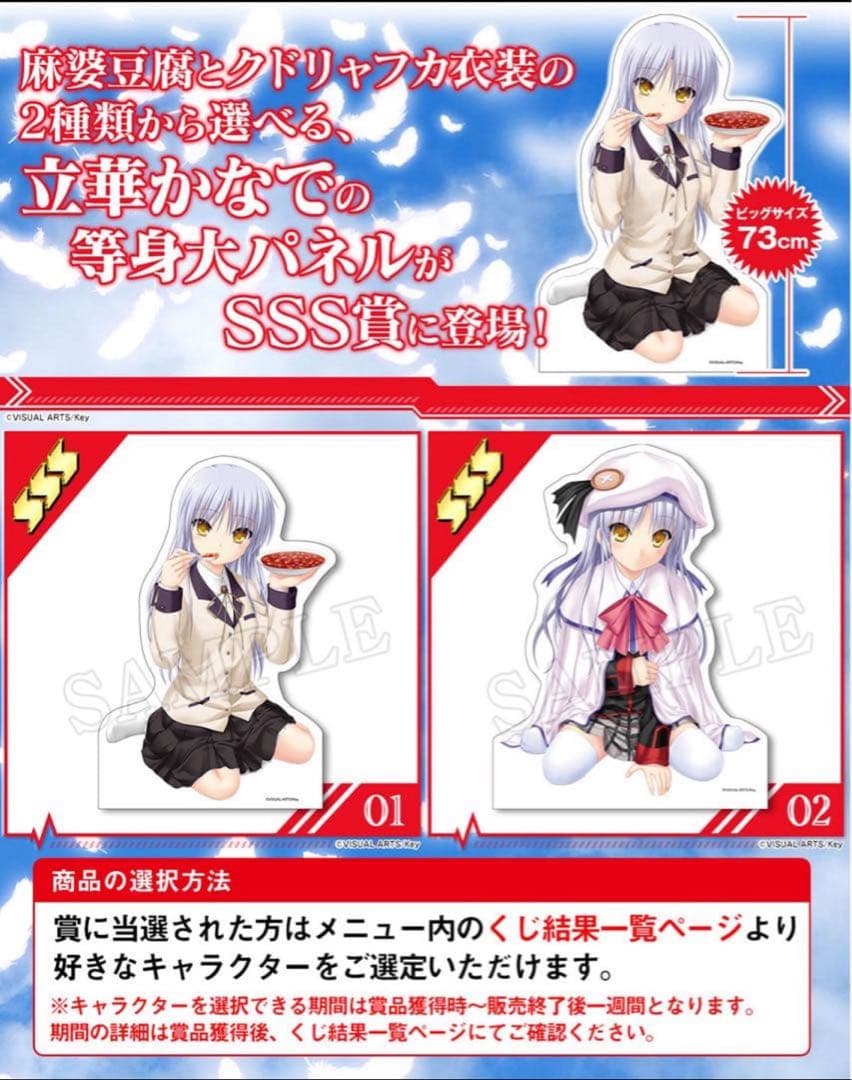立華かなで 等身大パネル sss賞