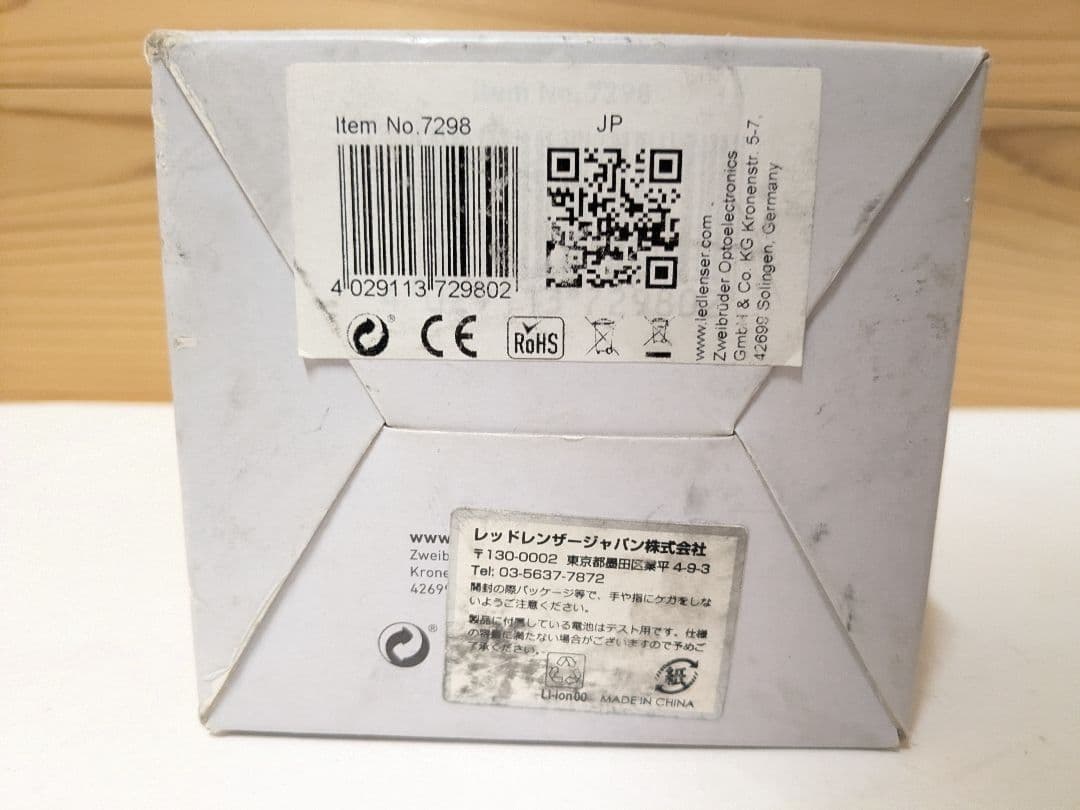【未開封】LED Head Light LEDLENSER H7R.2　レッド