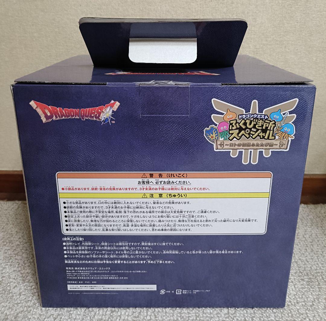 ドラゴンクエスト ふくびき所スペシャル くじ さいご賞 ラストワン賞 ロトの兜