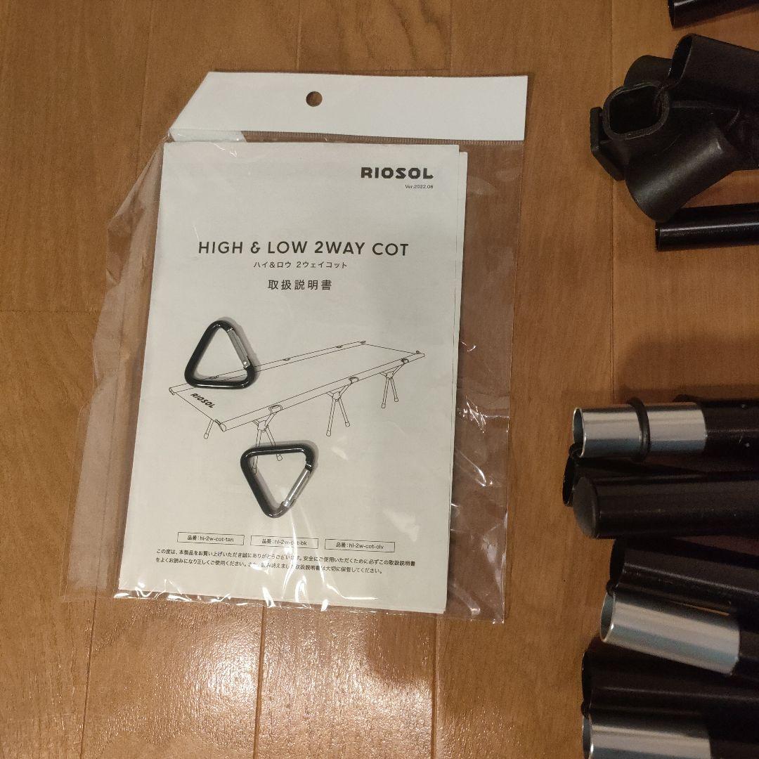 新品 RIOSOL High and Low 2way コット キャンプ ベンチ