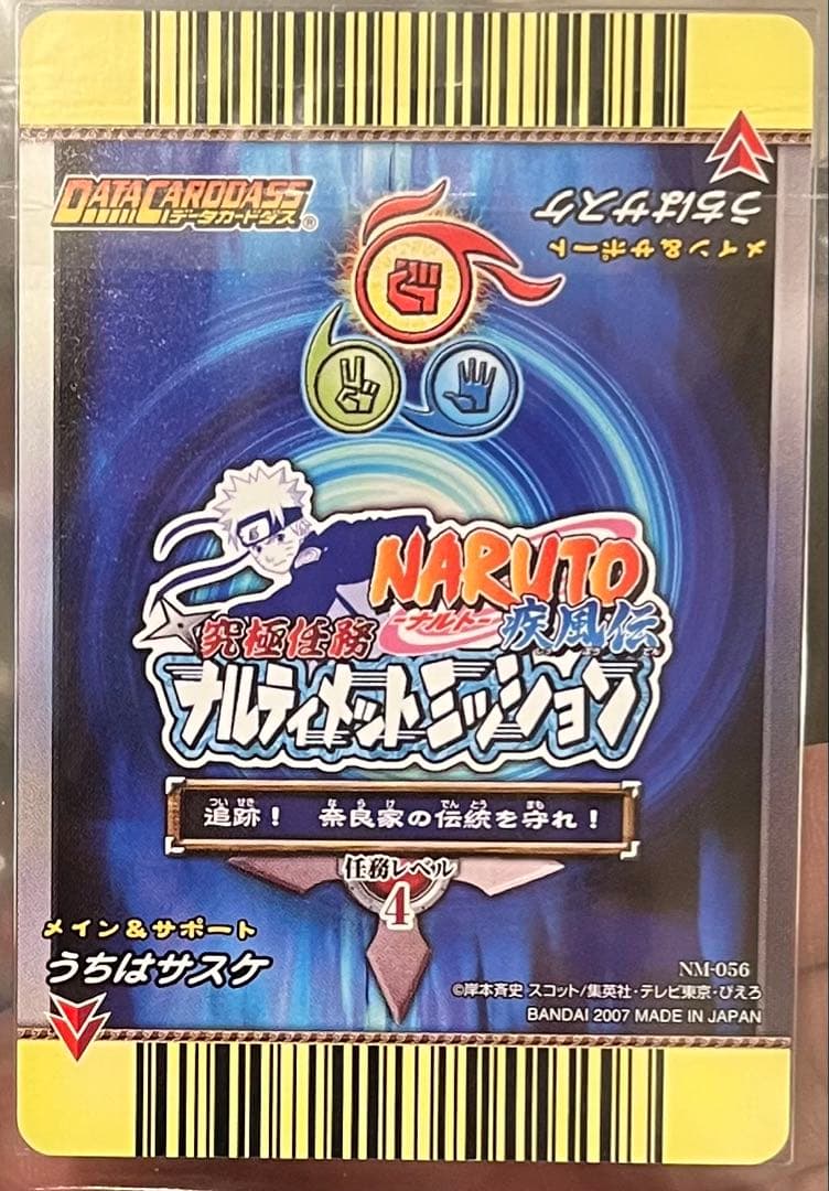 【ARS10】NARUTO　うちはサスケ　ウルトラレア　psa10