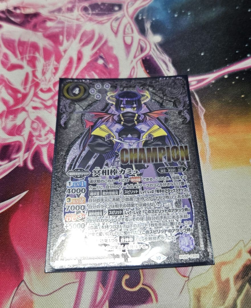 バトルスピリッツ　冥相棒カミュ　Champion