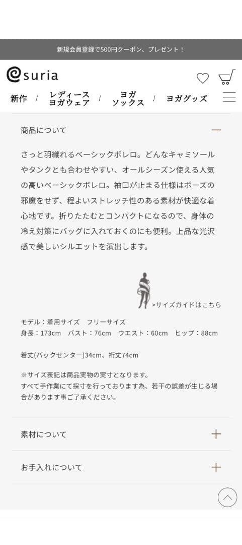 suriaスリア ソフィアボレロ