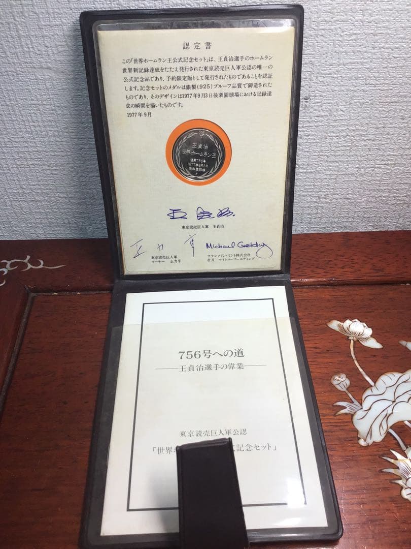 銀製　王貞治 世界ホームラン王公式記念セット　純銀メダル シルバー925