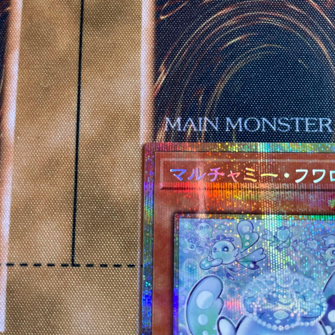 遊戯王 マルチャミーフワロス PSE