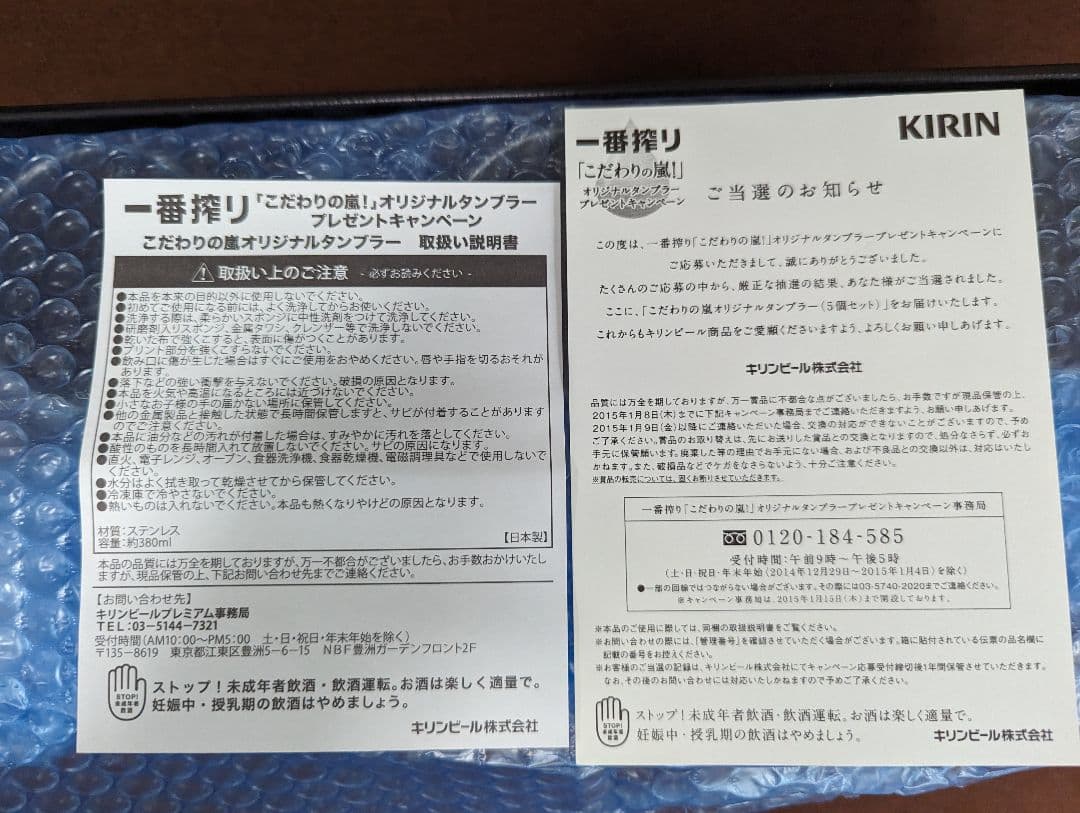 嵐 キリン 一番搾り こだわりの嵐 オリジナルタンブラーセット