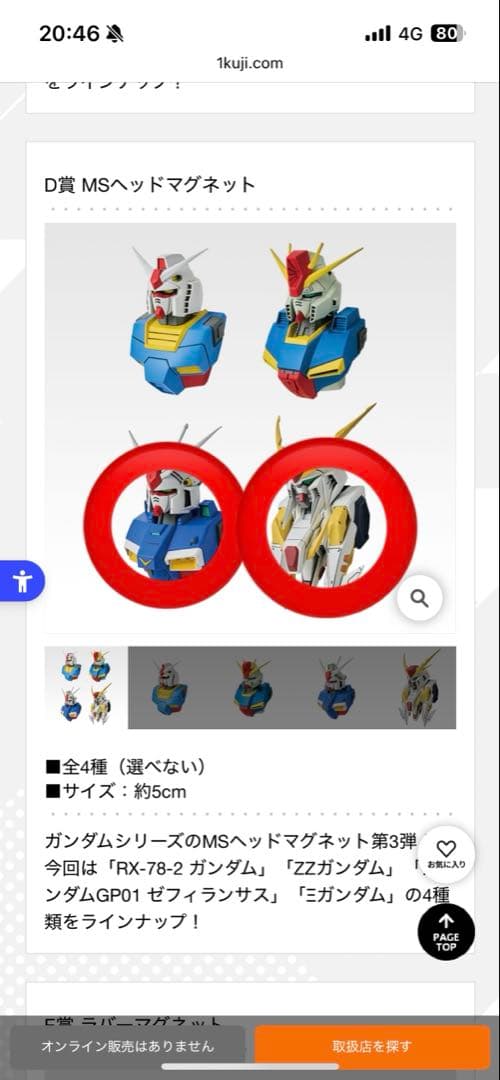 一番くじ 機動戦士ガンダム D・E・F・G賞　全21点セット