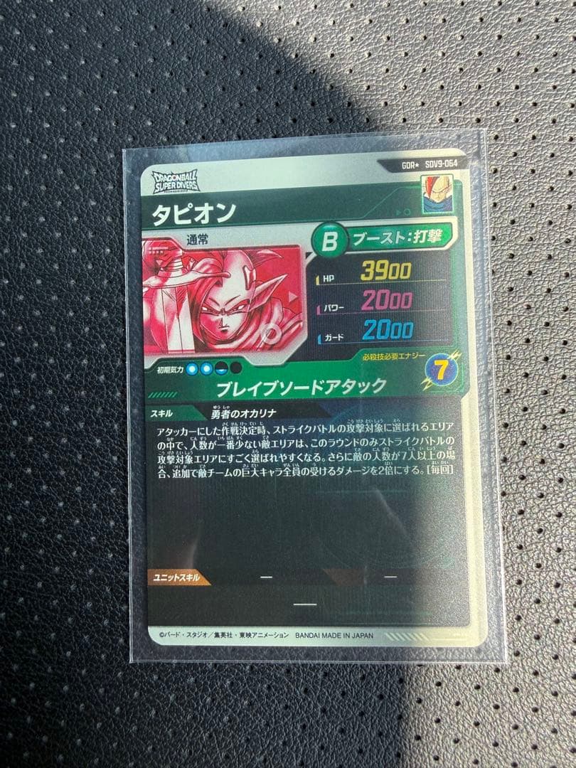 ドラゴンボールスーパーダイバーズ GDR SDV9-064 タピオン　パラレル