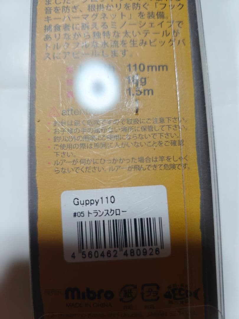 ミブロ　グッピー　Guppy110