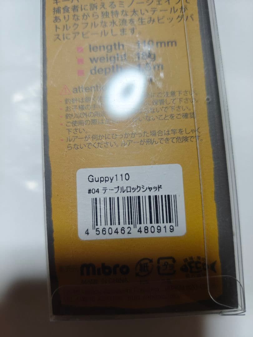 ミブロ　グッピー　Guppy110