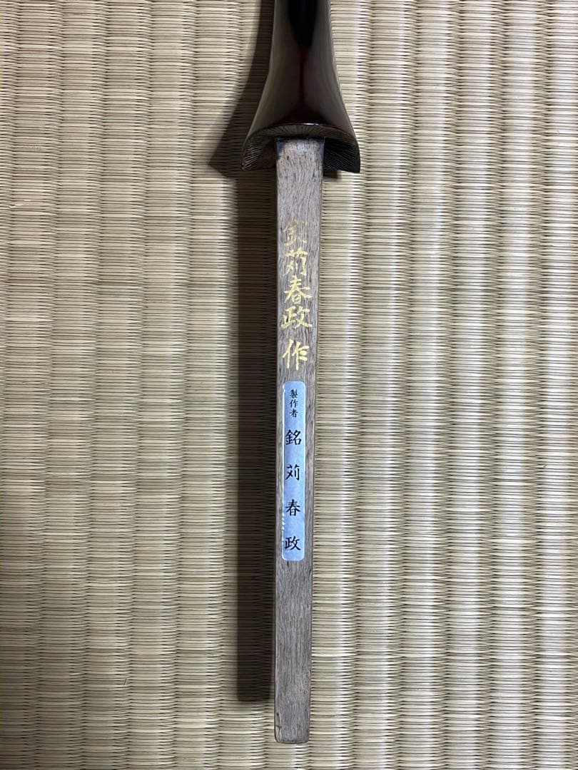 三線 銘苅春政作