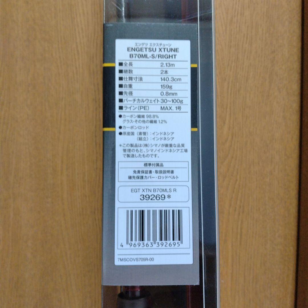 シマノ 炎月 エクスチューン B70ML-S RIGHT 右巻き使用