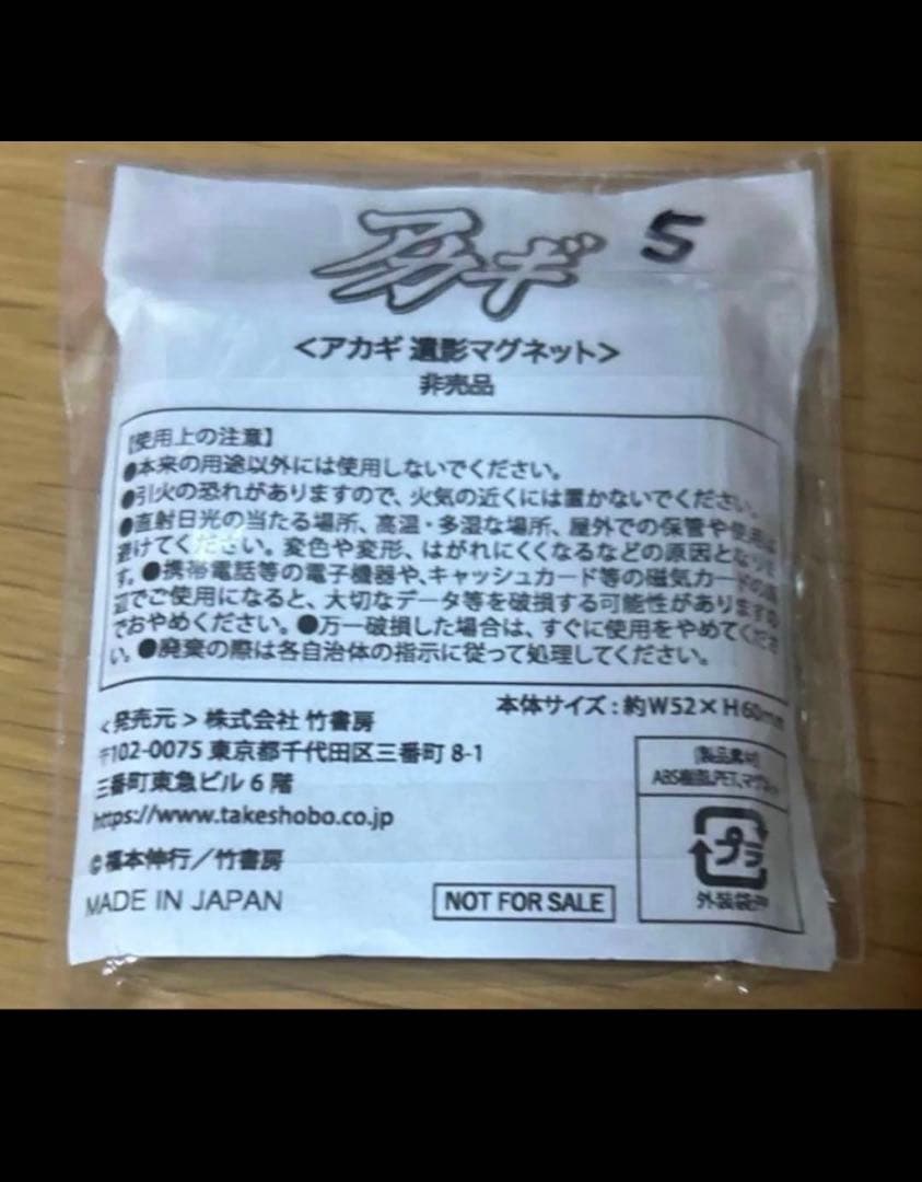 赤木しげる 27回忌イベント　遺影マグネット