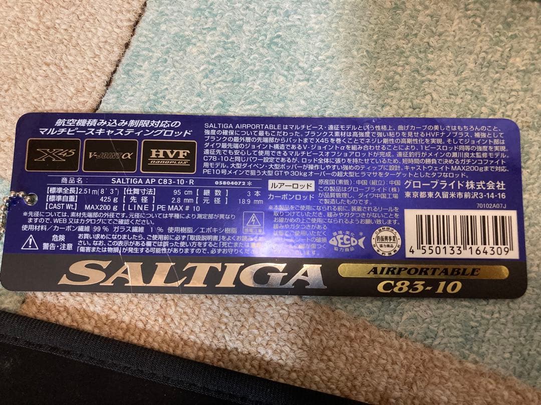 SALTIGA AIRPORTABLE C83-10 ジギングロッド