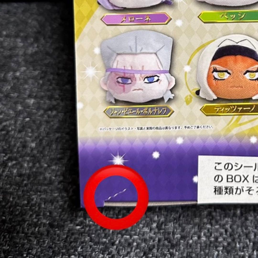 【ぽてコロマスコット3】ジョジョの奇妙な冒険　黄金の風