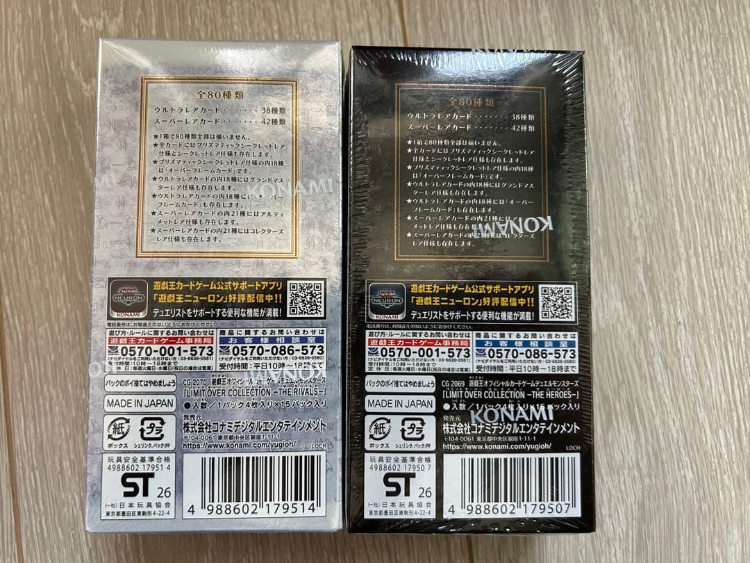 遊戯王　リミットオーバーコレクションヒーローズライバルズ各1箱　計2箱