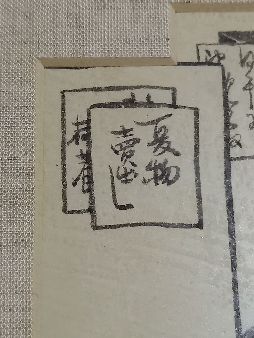 期間セール　竹久夢二　夢二　墨絵　額装　画廊購入