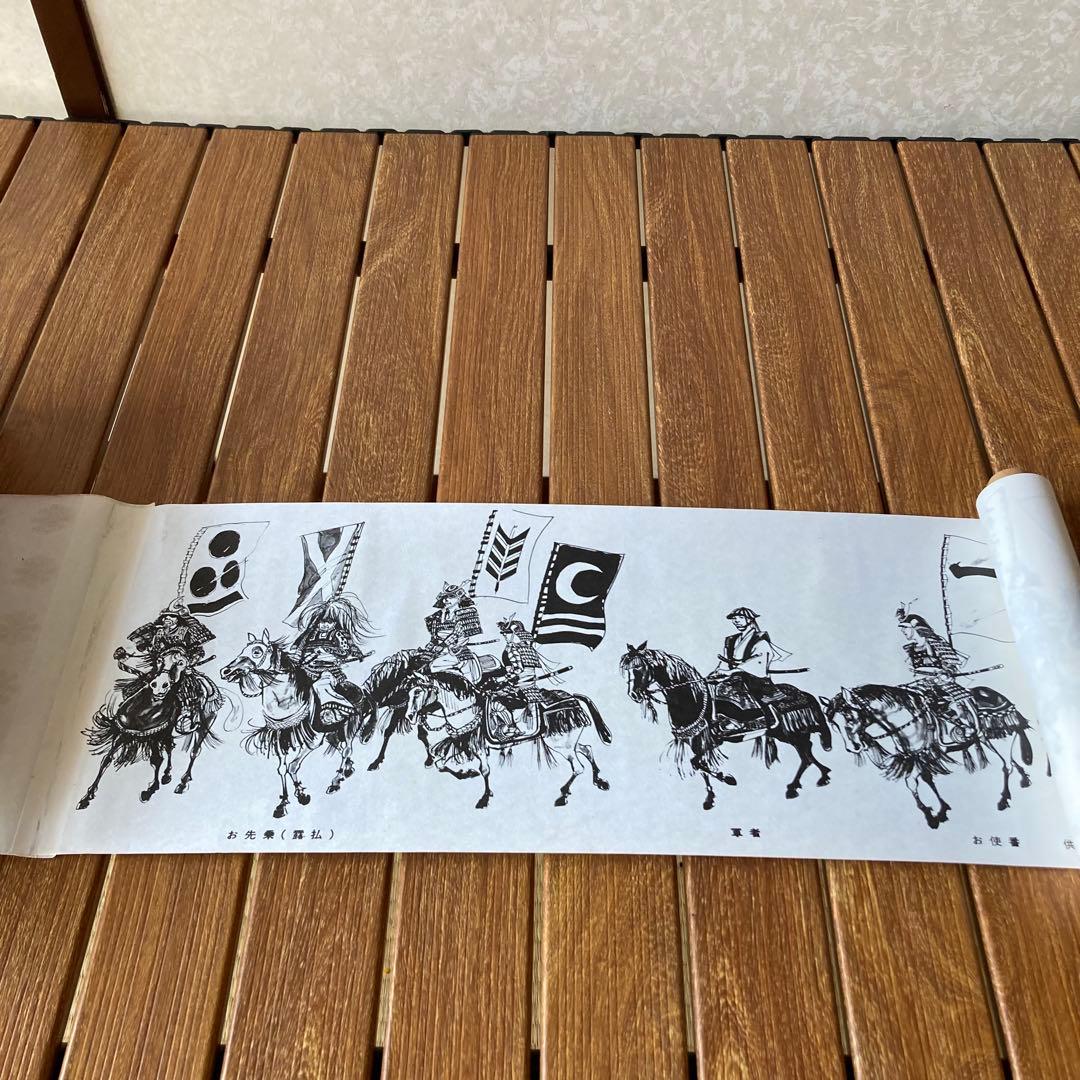 TS79 相馬野馬追行列絵巻 朝倉悠三 昭和45年発行 1000部限定 郷土玩具