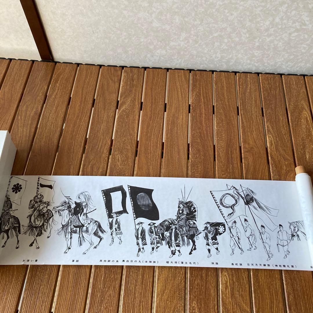 TS79 相馬野馬追行列絵巻 朝倉悠三 昭和45年発行 1000部限定 郷土玩具