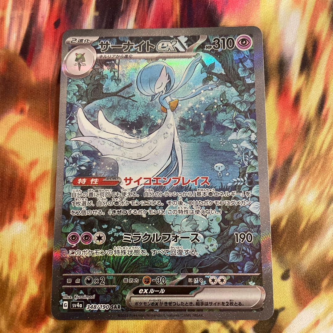 サーナイトex sar ポケカ　ポケモンカード