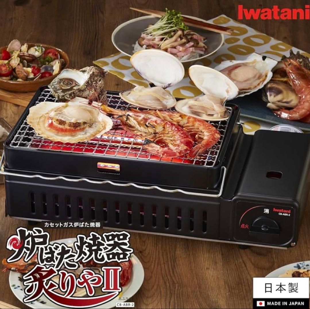 Iwatani 炉ばた焼器 炙りや2 カセットコンロ　専用代え網ｘ2 セット
