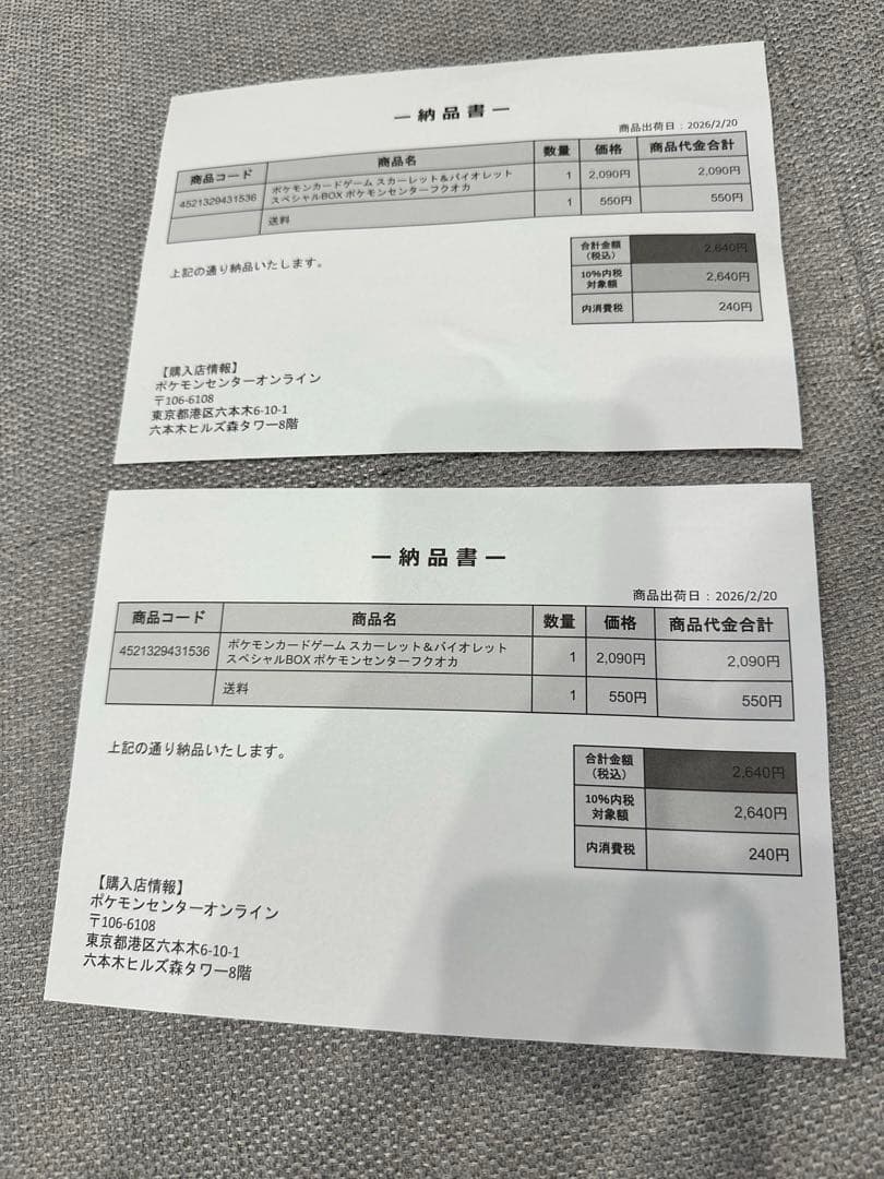【新品未開封】ポケモンセンター フクオカ スペシャルボックス　2個セット