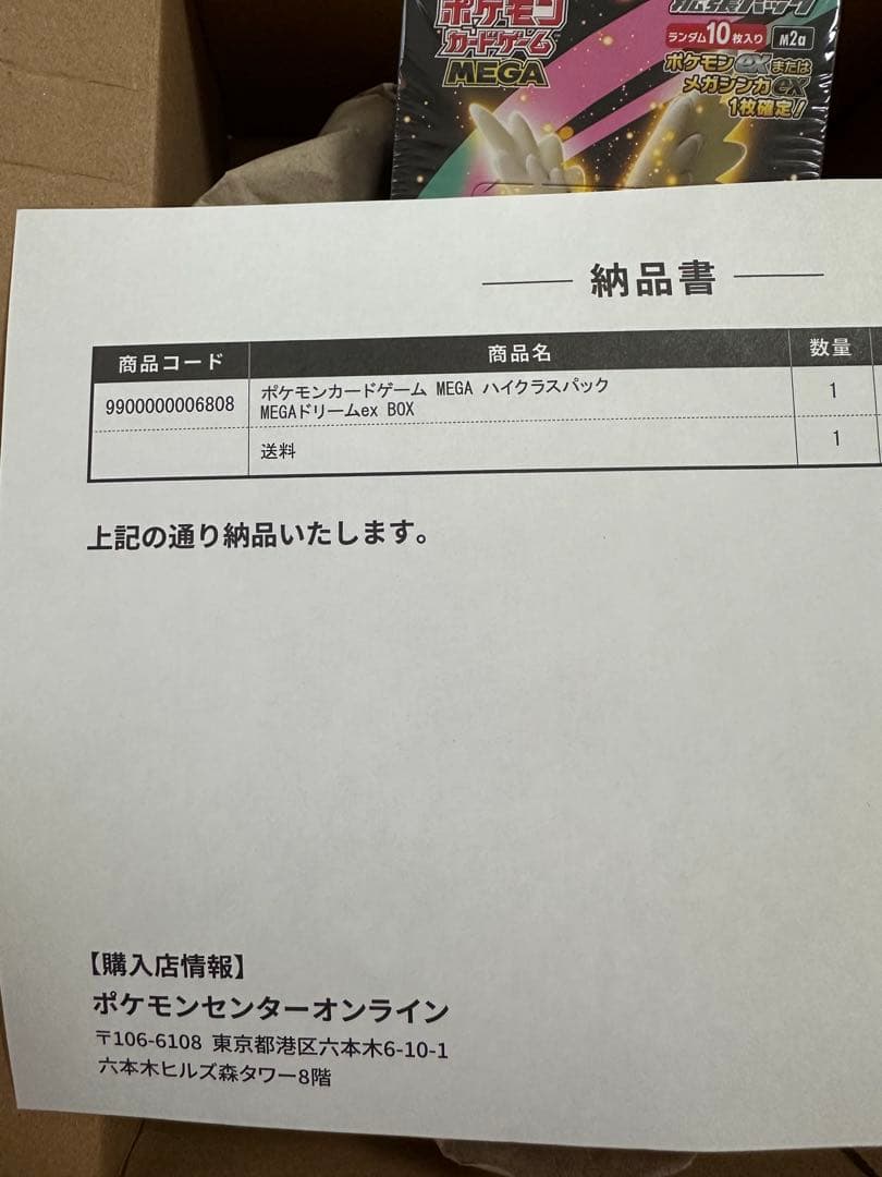 ポケモンカードゲーム MEGAドリームEX シュリンク付き未使用BOX