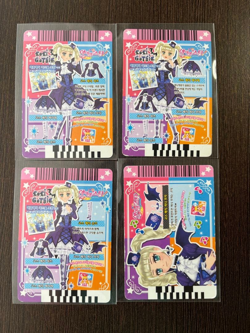 アイカツ 韓国版 プレミアム ゴスマジックコーデ 藤堂ユリカ