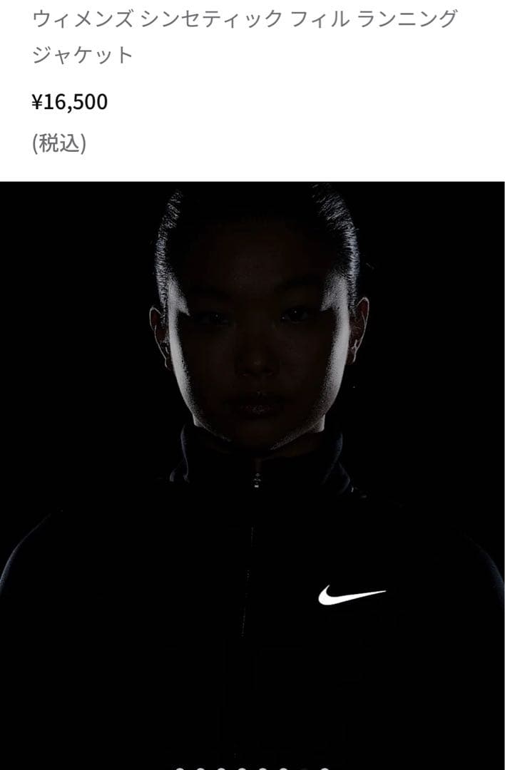 タマ　NIKE ウィメンズシンセティックフィルランニングジャケットM美品