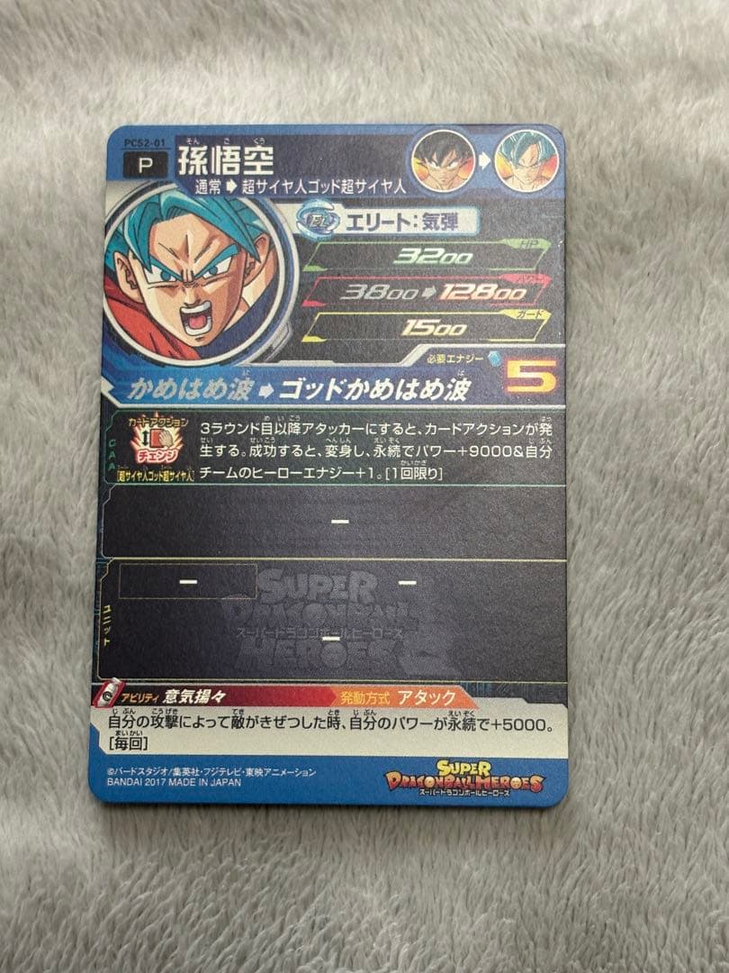 孫悟空 スーパードラゴンボールヒーローズ P