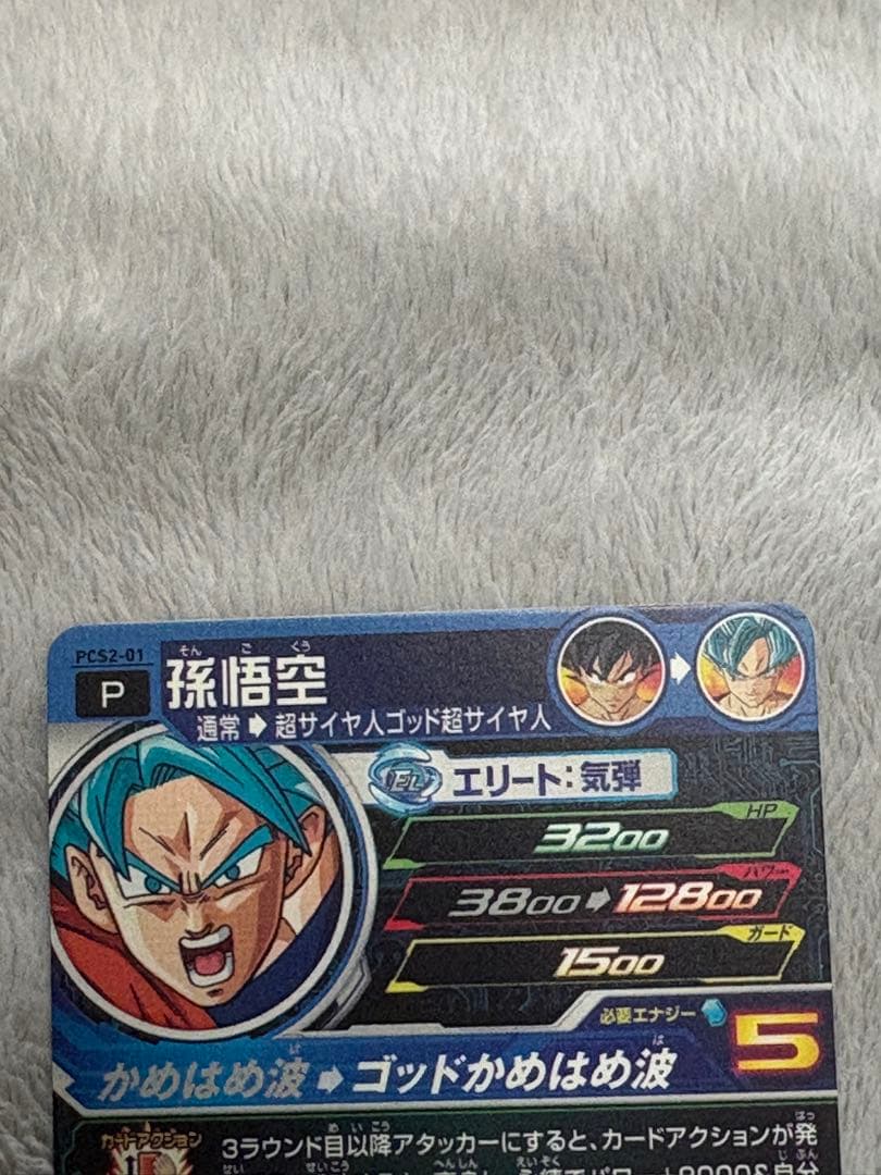 孫悟空 スーパードラゴンボールヒーローズ P