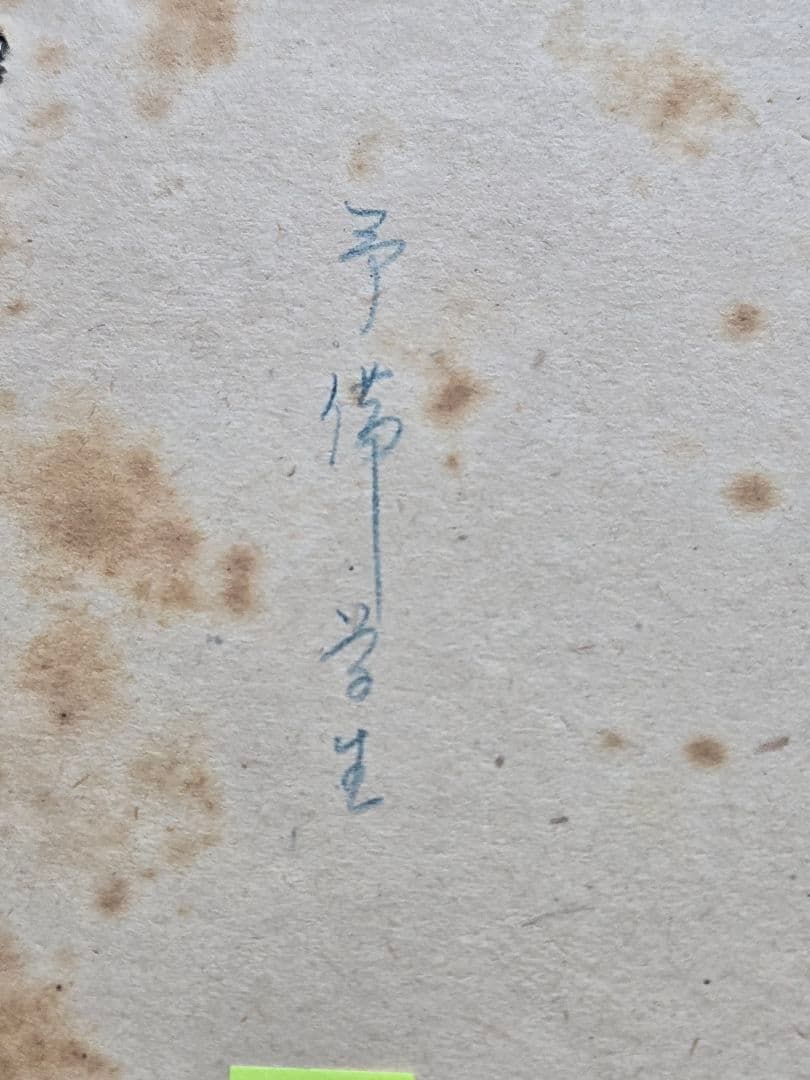 実物　希少資料　海軍九六式陸攻/中検査実施要領　予備学生