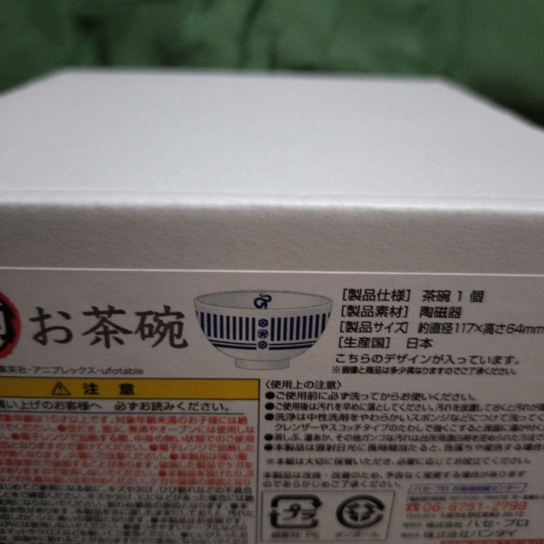 公式商品　鬼滅の刃　伊黒小芭内　茶碗　食器　小皿　バンダイ