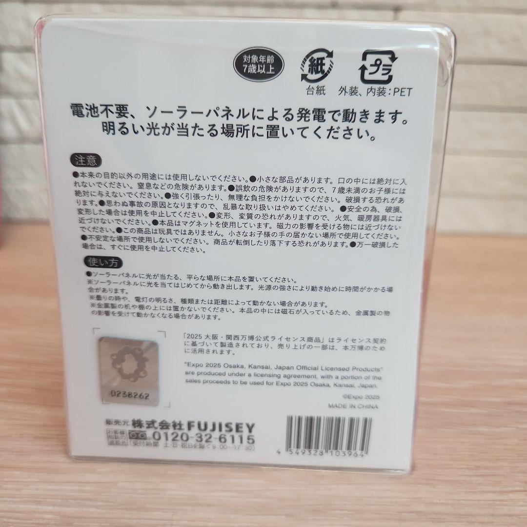 貴重【新品未開封】ミャクミャクマスコット大阪万博2025ソーラーパネル式