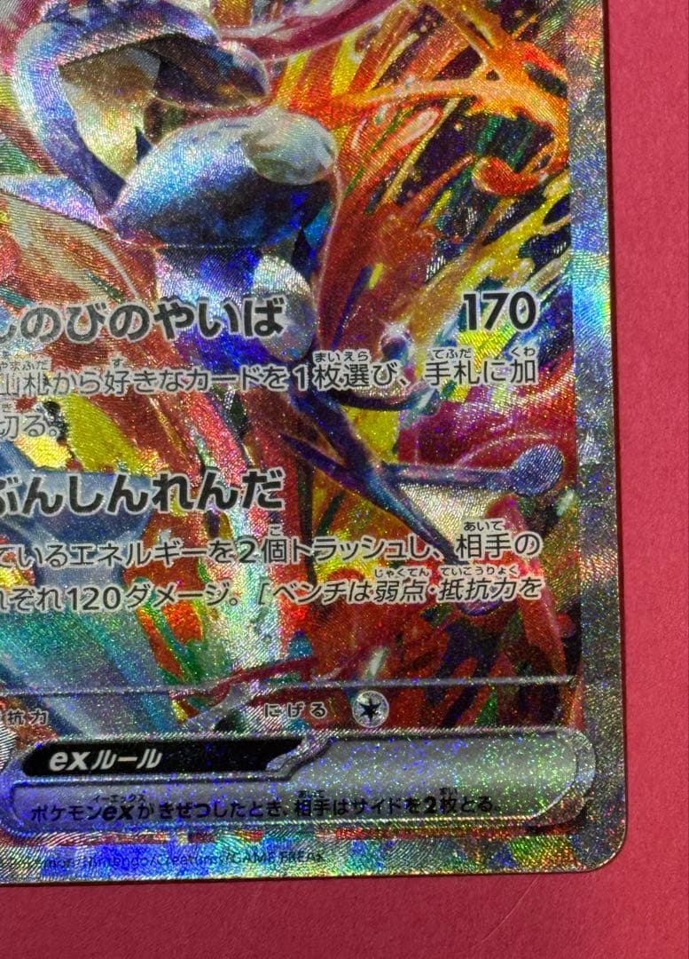 【1セット限】ゲッコウガex SAR SV5a クリムゾンヘイズ 090/066