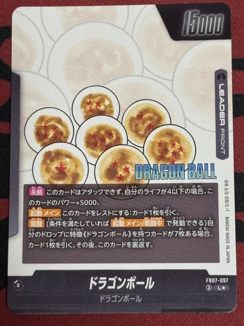 ドラゴンボール フュージョンワールド 神龍 リーダーパラレル FB07-097
