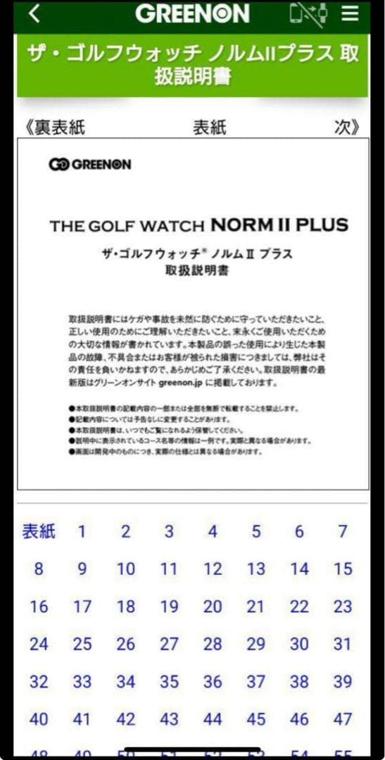 【美品】グリーンオン ゴルフウォッチ ノルムⅡ プラス 保護フィルム付き