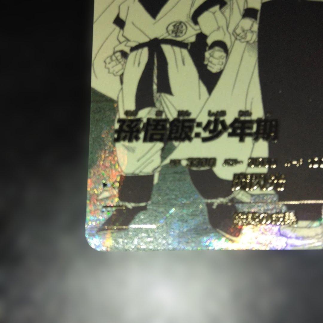 鈴*様 アドバンスパック2 APT-008 孫悟飯少年期パラレル・美品