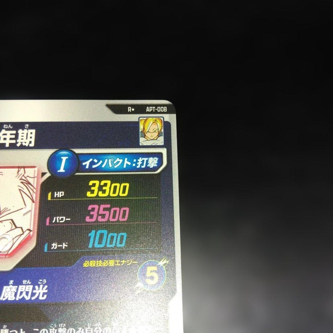 鈴*様 アドバンスパック2 APT-008 孫悟飯少年期パラレル・美品