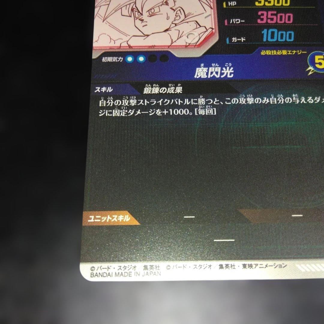 鈴*様 アドバンスパック2 APT-008 孫悟飯少年期パラレル・美品