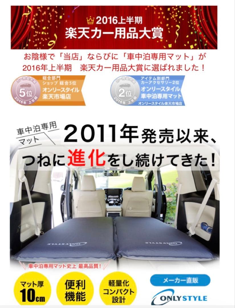 ONLY STYLE 車中泊専用マット　2枚セット